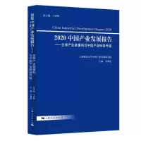 醉染图书2020中业发展报告9787208174603