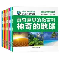 醉染图书真有意思的微百科(全8册)9787538550603