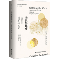 醉染图书为世界排序 宋代的与社会9787522505794