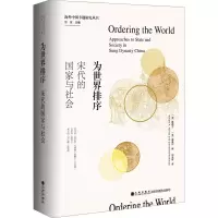 醉染图书为世界排序 宋代的与社会9787522505794