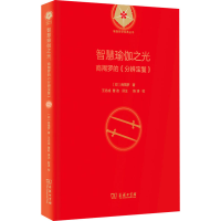 醉染图书智慧瑜伽之光 商羯罗的《分辨宝鬘》9787100202190