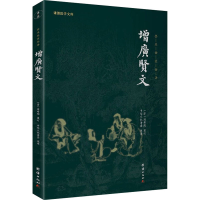 醉染图书增广贤文9787512645998