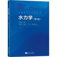 醉染图书水力学(第2版)9787564198008