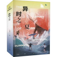 醉染图书异时之夏9787513347433