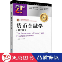 醉染图书货币金融学(第5版)9787522009407