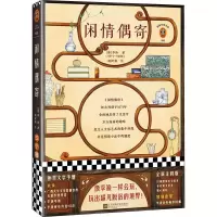 醉染图书闲情偶寄 全新注释版9787559446107