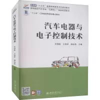 醉染图书汽车电器与控制技术9787301326732