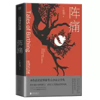 醉染图书张翎作品:阵痛9787559654021