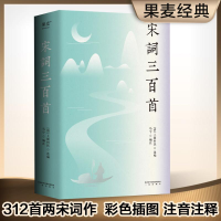 醉染图书宋词三百首9787532178612