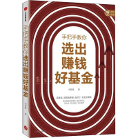醉染图书手把手教你选出赚钱好9787521733181