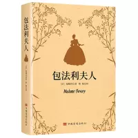 醉染图书包法利夫人9787511383624