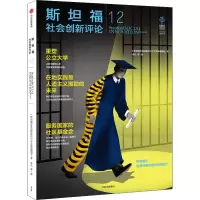 醉染图书斯坦福社会创新评论 129787521740004