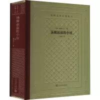 醉染图书汤姆叔叔的小屋9787020166121