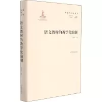 醉染图书语文教材的教学化编制9787570117
