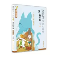 醉染图书猫博士作文大冒险 鱼王的宝藏9787558912450
