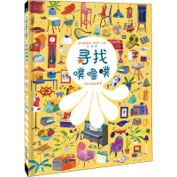 醉染图书寻找噗噜噗9787558910739