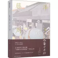 醉染图书浪客日月抄9787544775151