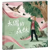 醉染图书木偶的森林9787530769973