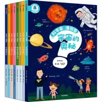 醉染图书科学家,请回答(全8册)9787521716580
