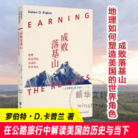 醉染图书成败落基山 地理如何塑造美国的世界角色9787305245916