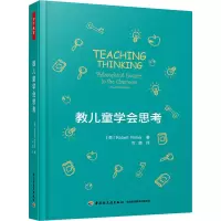 醉染图书教儿童学会思考9787518427604