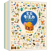 醉染图书宝宝专注力培养绘本(全6册)978712022
