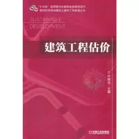 醉染图书建筑工程估价9787111681076