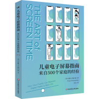 醉染图书儿童屏幕指南 来自500个家庭的经验9787576013375