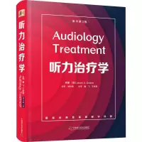 醉染图书听力治疗学 原书第3版9787504688224