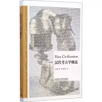 醉染图书汉古学概说9787513553759