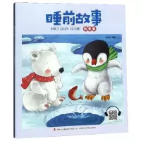 醉染图书睡前故事·甜美卷9787558173714