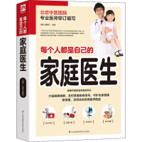 醉染图书每个人都是自己的家庭医生9787571304348