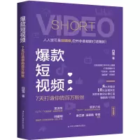 醉染图书(7天打造你的百万粉丝)9787515826745