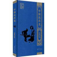 醉染图书中国民兵史9787553114033