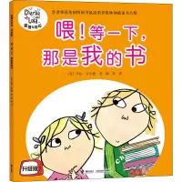 醉染图书喂!等一下,那是我的书9787544829595