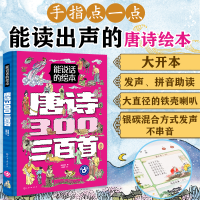 醉染图书能说话的绘本·唐诗三百首9787122401366