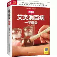 醉染图书图解艾灸消百病一学就会9787553738031