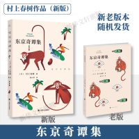 醉染图书东京奇谭集9787532781928