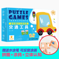 醉染图书宝宝魔法水画拼图 交通工具9787541090462