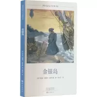 醉染图书金银岛9787535085108