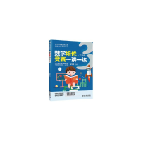 醉染图书数学培优竞赛一讲一练(三年级)9787302570844