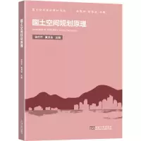 醉染图书国土空间规划原理9787564193676