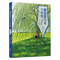 醉染图书鲁迅青少年文学奖精品集(初中卷)9787549634859