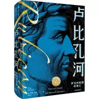 醉染图书卢比孔河 罗马共和国的衰亡9787521730487