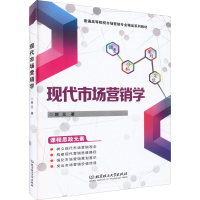 醉染图书现代市场营销学9787576301465