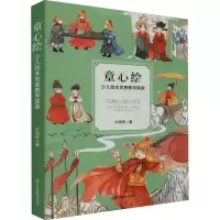 醉染图书童心绘 少儿绘本创意教学探索9787534092411