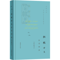 醉染图书杜牧诗文鉴赏辞典(珍藏本)9787532655441