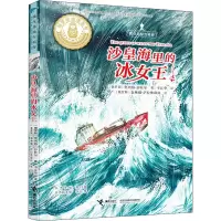 醉染图书沙皇海里的冰女王9787544865838