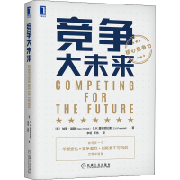 醉染图书竞争大未来9787111658887