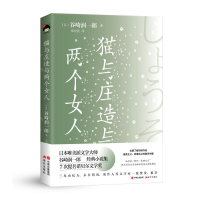 醉染图书猫与庄造与两个女人9787514389586